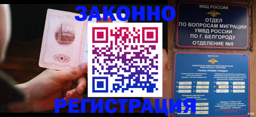 прописка 2025 в Шахтах