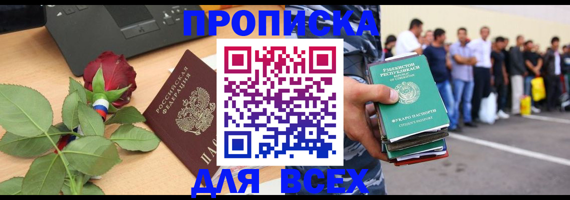 прописка иностранных граждан в Шахтах