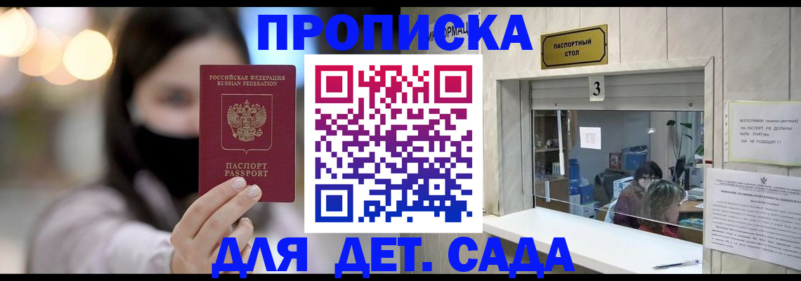 прописка для работы в Шахтах