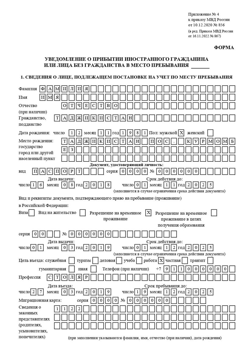 временная регистрация в Шахтах